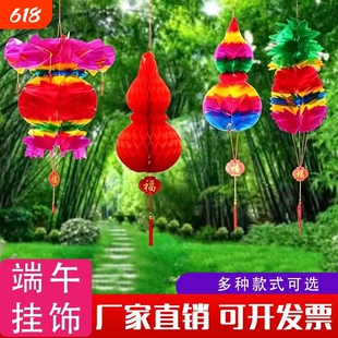 五月节端午节水晶葫芦招财灯笼挂件五彩塑料纸连串小灯笼装饰
