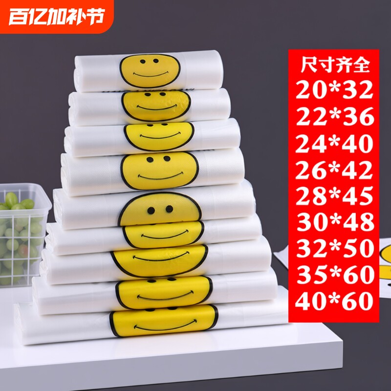 加厚笑脸袋透明塑料方便袋打包袋子手提外卖背心袋购物水果袋批发