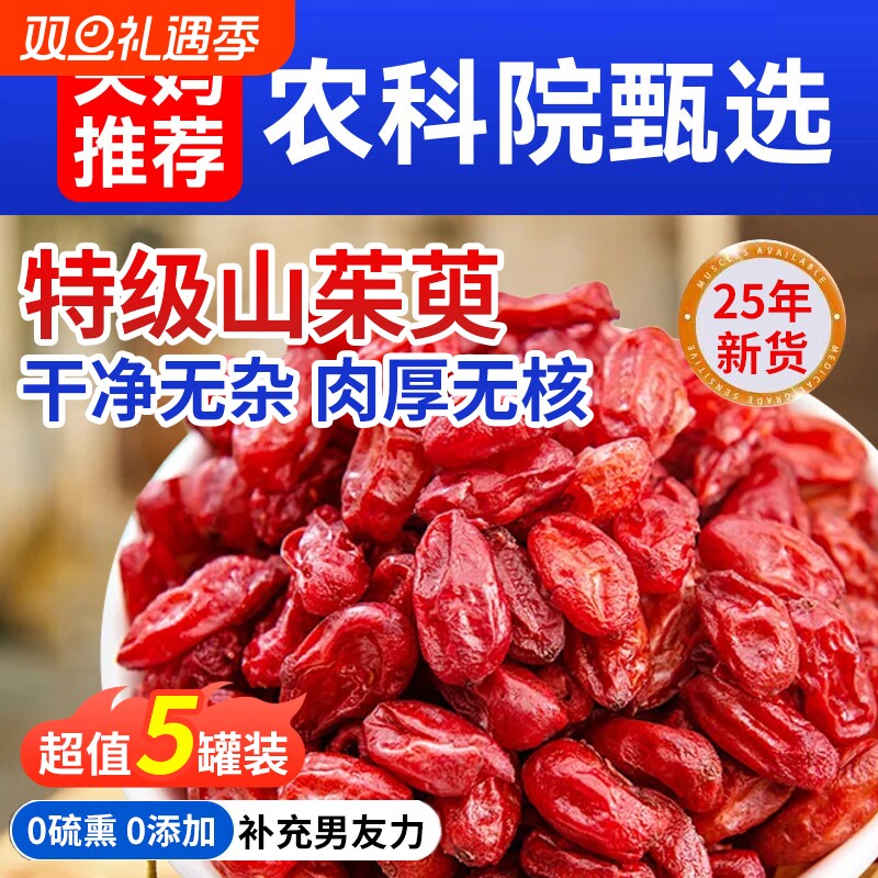 山茱萸肉中药材正品官方旗舰店干山萸肉泡水的功效与作用野生新鲜