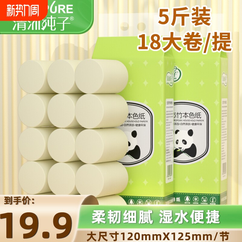 卷纸5斤大卷卫生纸家用宿舍专用纸巾实惠装厕纸无芯卷筒纸手纸
