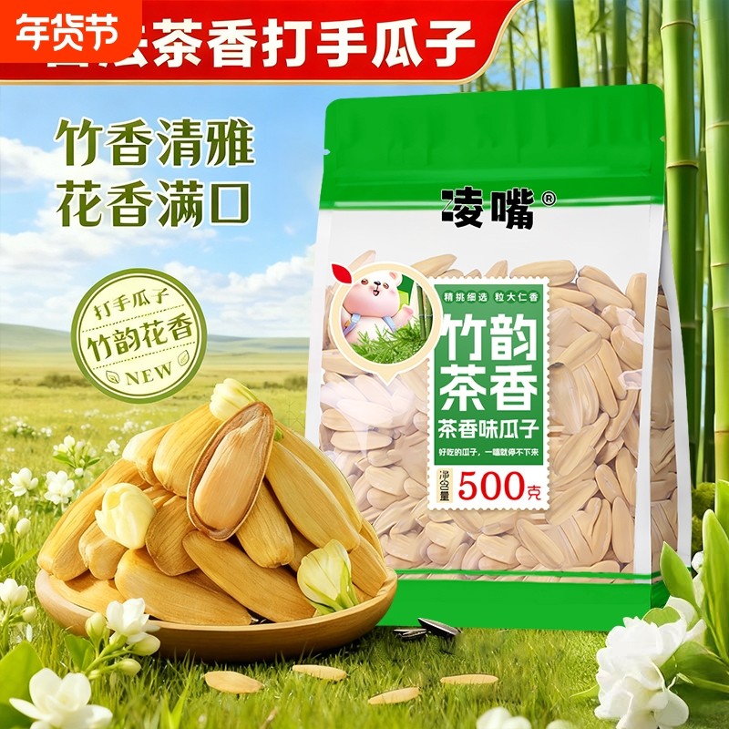 竹韵茶味古法打手瓜子大颗粒脱皮白葵花籽原味零食炒货多味盐焗,零食/坚果/特产,瓜子,淘宝优惠券,粉丝福利购,淘宝优惠卷