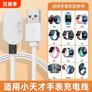适用小天才充电线电话手表充电器Q2A/Q1R/D3/D2/y03/Y01A/y05/z1z2z3z5Z6z7/z8z9Q1y02 Z5/Z5Q/Z5AQ/Z5pro/