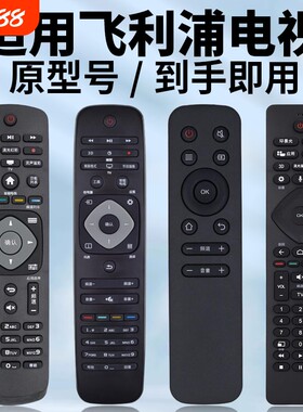 适用philips飞利浦电视机遥控器
