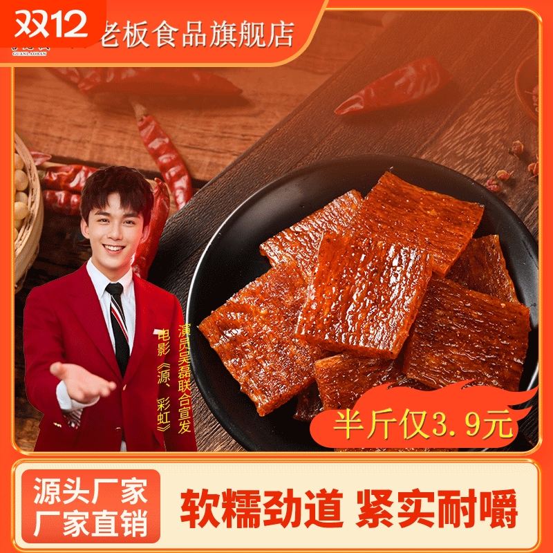 管老板亲亲嘴辣味经典美味特惠