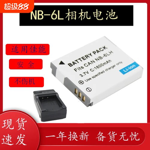 NB-6L电池适用于佳能IXUS95iS 105 200 210 300 310 SX240HS SX710 SX700 510 SX275 iXY110iS相机/充电器