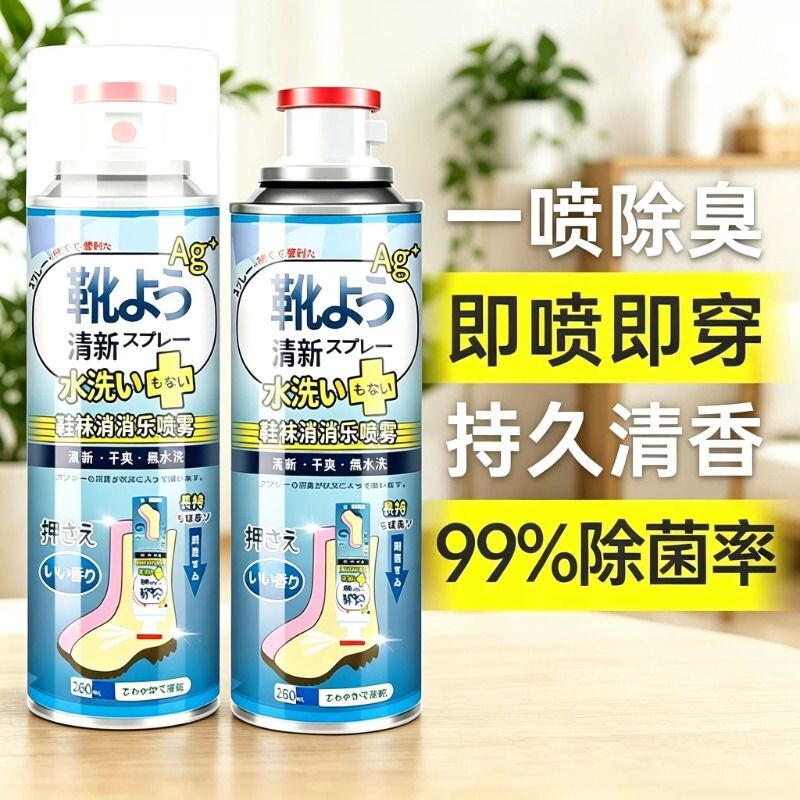 鞋子除臭剂喷雾去除异味球鞋鞋袜运动鞋防臭鞋柜除菌杀菌消毒神器