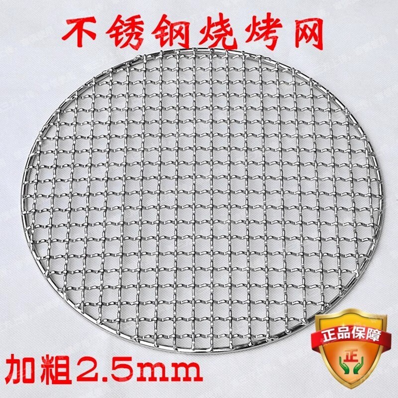 不锈钢烧烤网圆形韩式帘子加粗