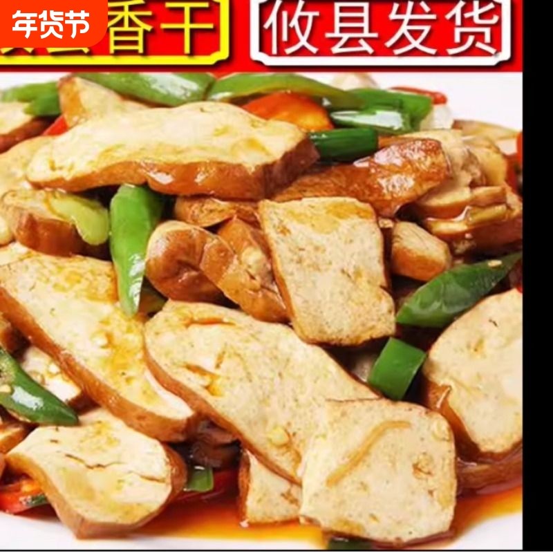 攸县香干 干正宗湖南豆干 干软嫩新鲜花石豆干 干黄豆制品湘菜馆