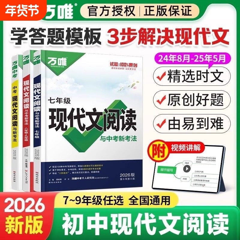 2026万唯中考初中现代文文言文阅读理解七八九年级语文专项精选真题初一初二初三答题卡模板训练记叙文考点课外时文视频,书籍/杂志/报纸,中学教辅,淘宝优惠券,粉丝福利购,淘宝优惠卷