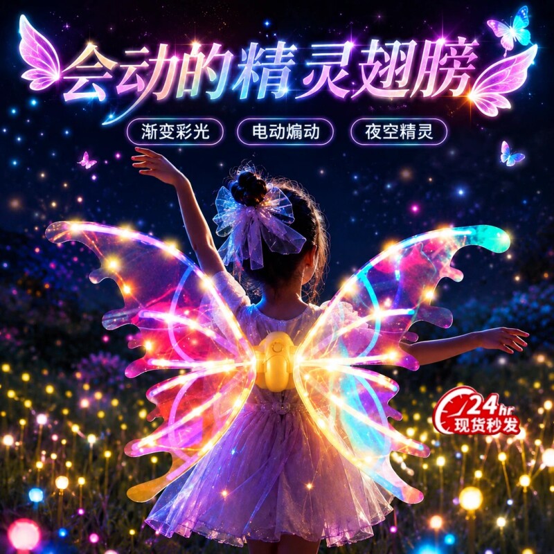 发光蝴蝶翅膀会舞动精灵羽翼背饰电动会动天使小女孩生日礼物发饰图片