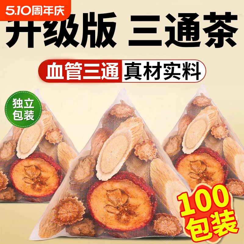 三通茶山楂丹参黄芪组合茶血堵不通堵塞养生调理泡茶泡水喝中材药