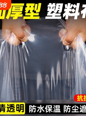 塑料布塑料薄膜透明防水布防雨加厚大棚纸封窗保温聚乙烯防尘农用