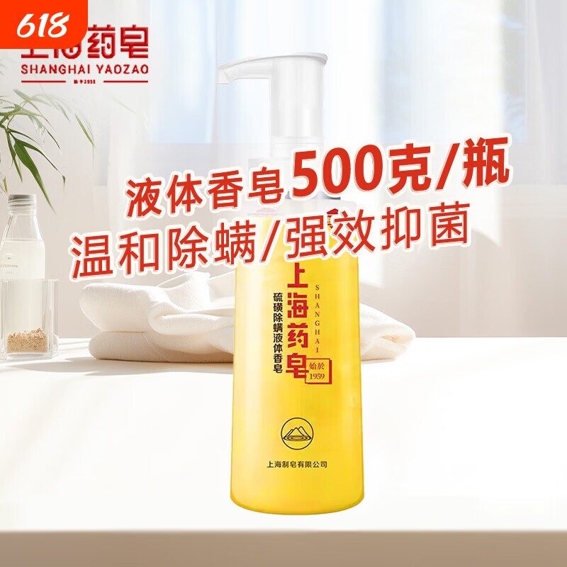 上海药皂硫磺皂液液体沐浴露500g沐浴洗发水洗发皂洗头洗脸洗澡