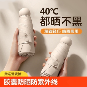 天堂胶囊太阳伞防晒防紫外线晴雨两用折叠雨伞五折迷你遮阳伞自动