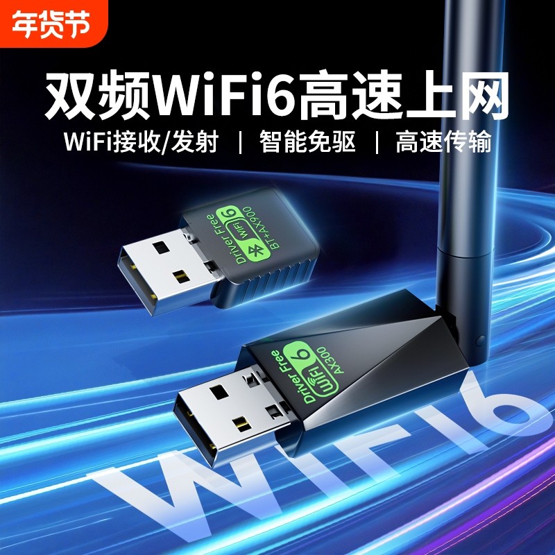 无线网卡台式电脑wifi高速千兆2025新款笔记本USB台式机5g免驱动双频外置蓝牙二合一家用wifi6网络信号接收器