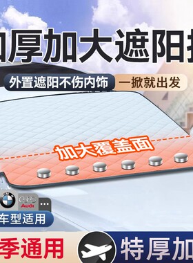 汽车遮雪挡防雪防晒隔热前挡风玻璃防冻罩车衣车罩小车遮阳挡前挡