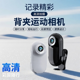 拇指相机随身运动高清volg摄像头宠物户外儿童胸前佩戴项圈挂