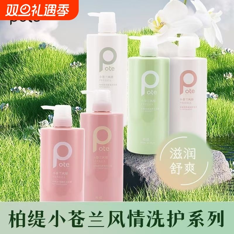 沐浴露柏缇小苍兰洗发水男女去屑控油蓬松止痒优品洗护氨基酸茶树