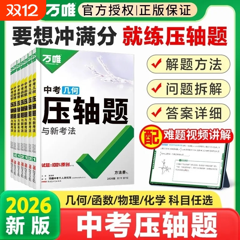 2025新版万唯初中考数学几何模型