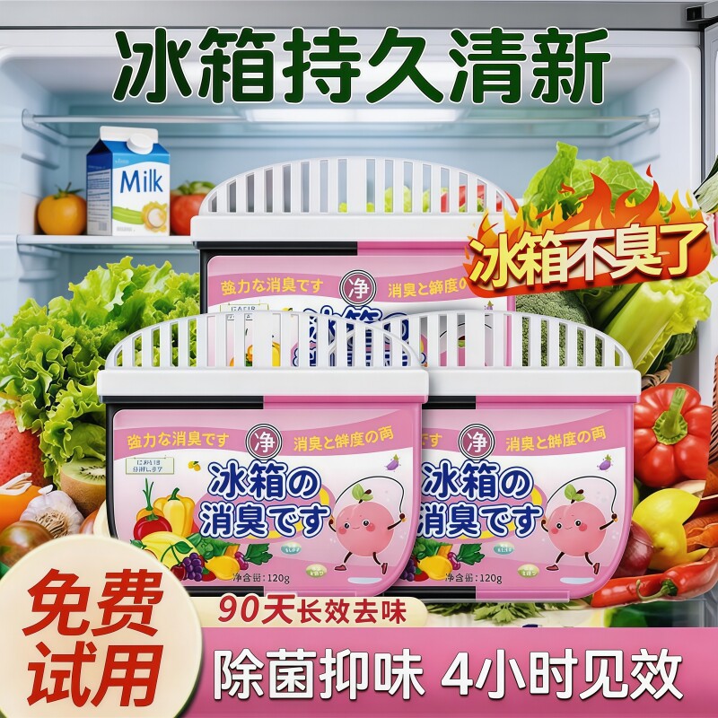 冰箱除味剂活性炭清洁除臭清新去除异味家用专用除味盒清洗剂神器