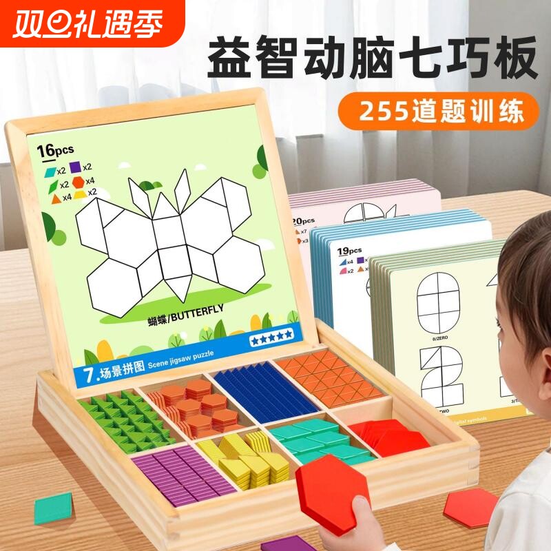 七巧板磁力拼图积木智力3到6岁益智儿童玩具宝宝2到3岁磁性拼版