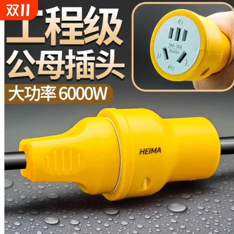 6000W三脚公母插头3脚
