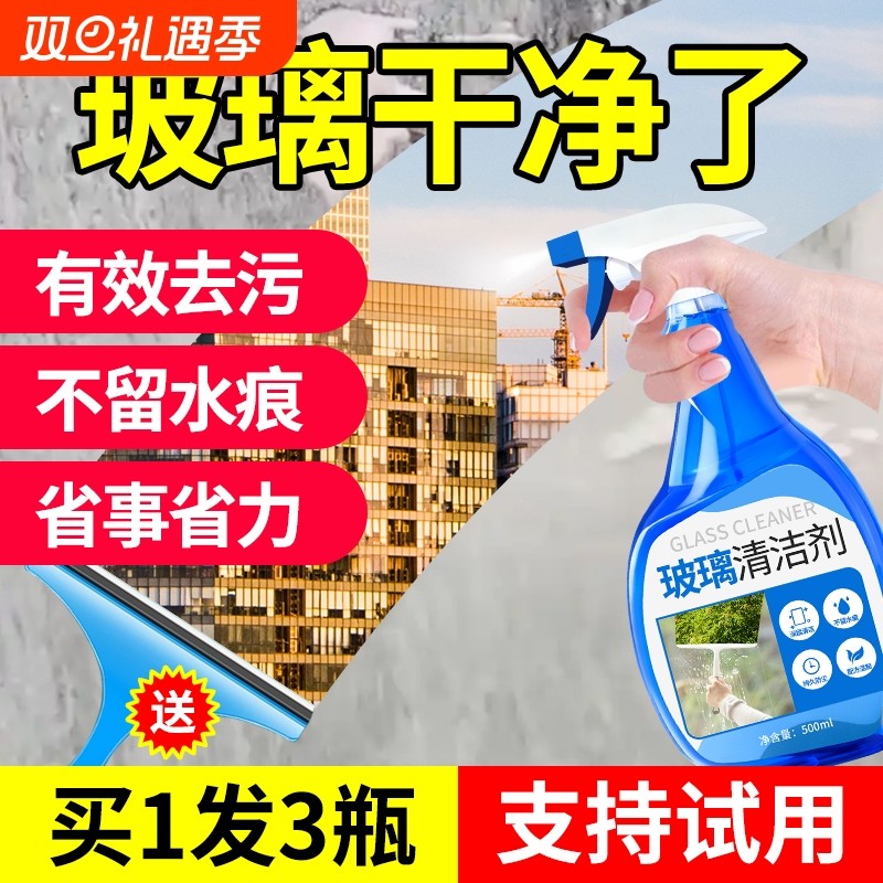 玻璃清洁剂家用擦窗保洁专用擦玻璃水强力去污除垢清洗神器洗窗户
