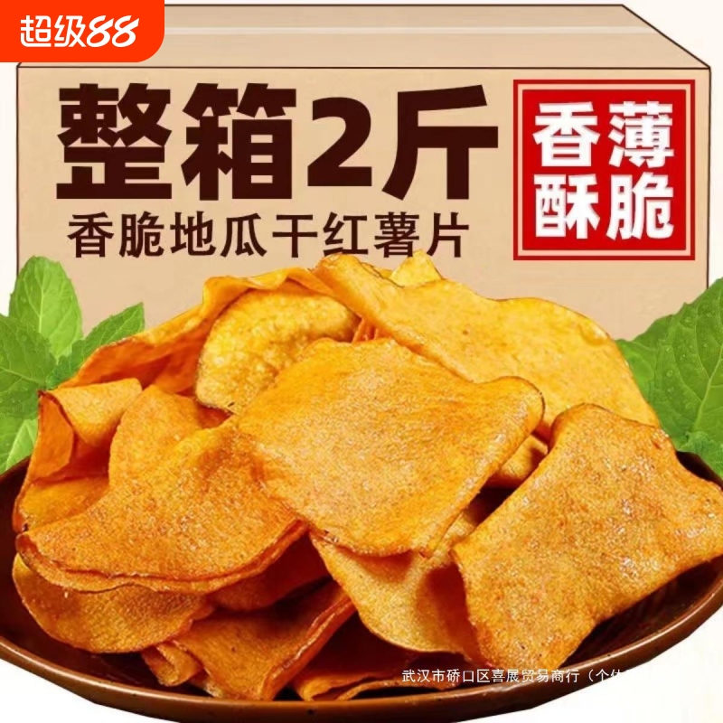 正宗红薯片干非油炸纯手工香脆番薯地瓜片碳烤香芋干袋装小零食