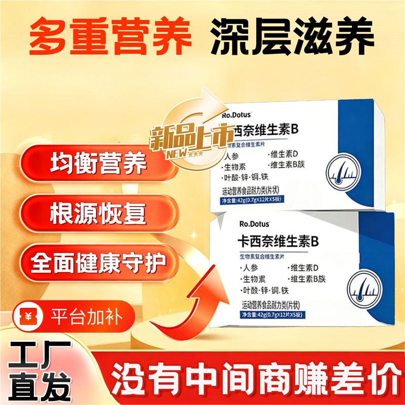 卡西奈维生素b官方旗舰店正品VB1B2D3黑少中老年乌发白健康头发