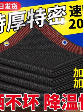 遮阳网加密加厚黑色防晒网抗老化遮阴隔热家用庭院阳台楼顶遮光网