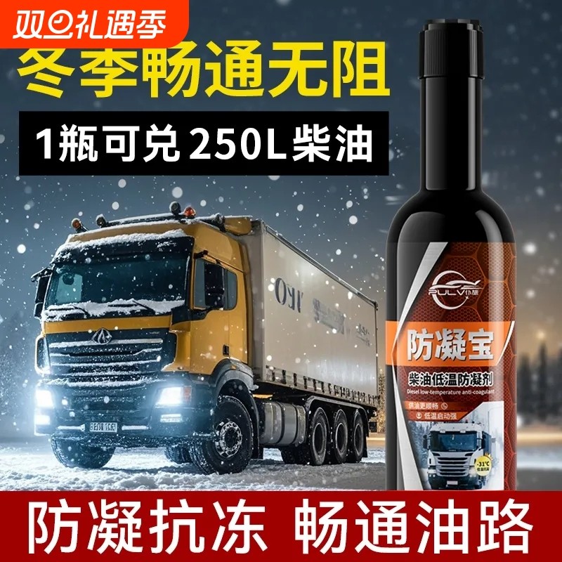 仆旅冬季货车柴油降凝剂抗凝剂防凝剂柴油添加剂防凝宝低温防冻液