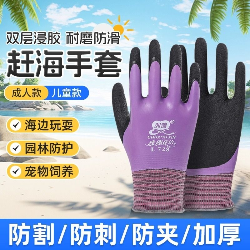 赶海专用加厚手套成人杀鱼抓螃蟹洗海鲜防刺劳保耐磨防水防滑工具