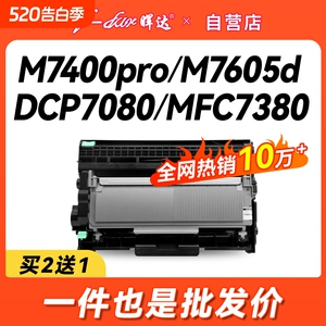 晖达适用兄弟TN2325粉盒7080dMFC7380 dcp7180dn打印机2260 联想M7400Pro硒鼓M7605d LT2451h M7615dna墨盒