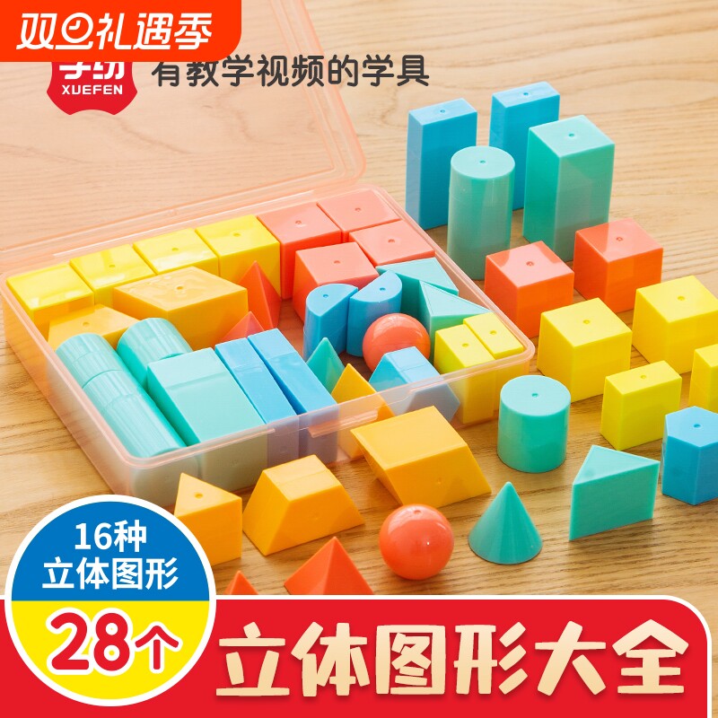 一二年级数学认识立体几何图形模型数学教具立体几何体教具全套