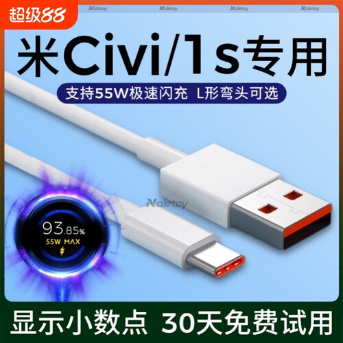 适用小米Civi数据线55W极速闪充Civi1S/2/3/4Pro充电器线67瓦超级快充Typec手机原装6平板Pad5Pro2米加长