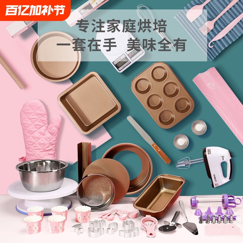 蛋糕模具烘焙工具套装入门新手家用烤盘做饼干材料小烤箱烘焙套餐