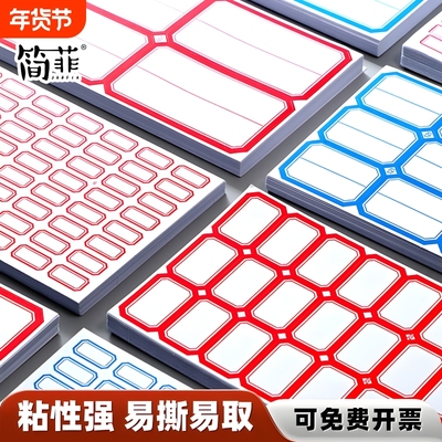 不干胶标签纸便签口取纸价格分类