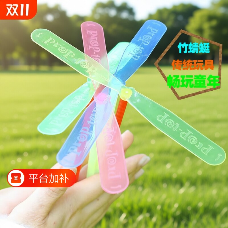 手搓竹蜻蜓儿童玩具飞天儿童节礼物小礼品80后怀旧塑料小朋友童年