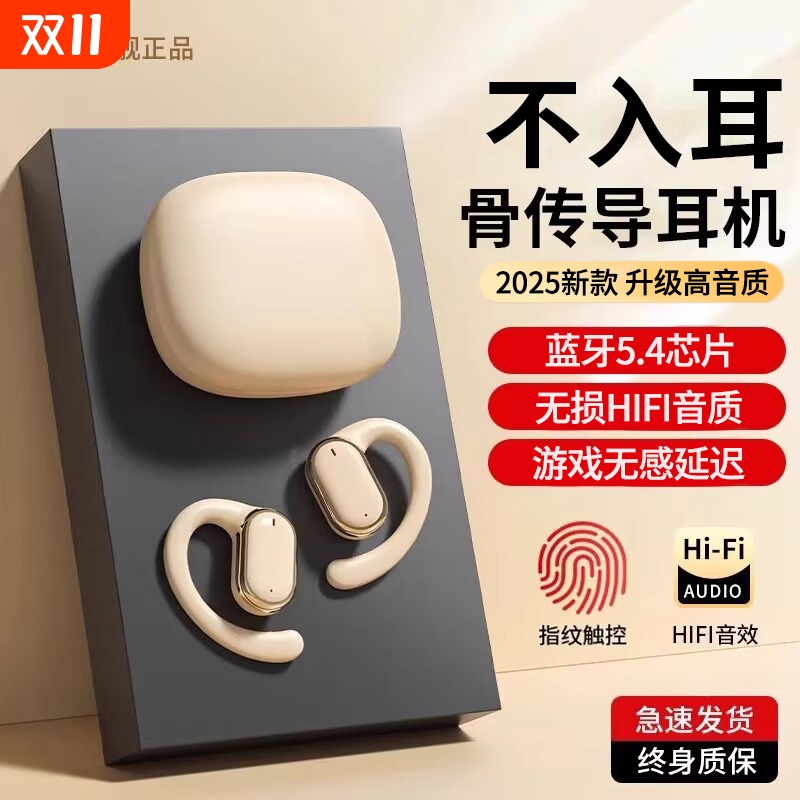 运动耳挂式蓝牙耳机新款2025骨传导不入耳无线跑步久戴不痛高音质