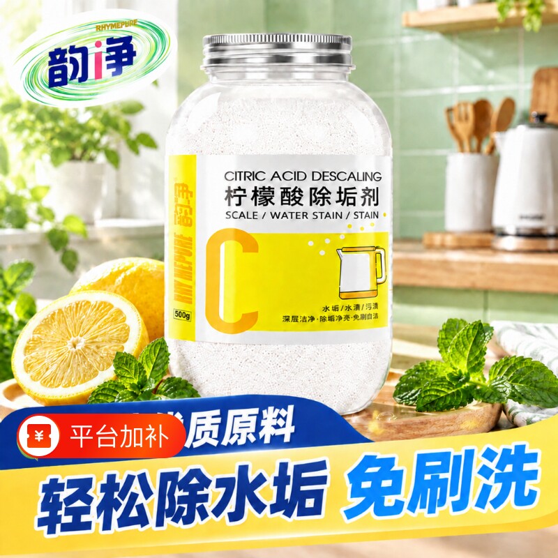 柠檬酸除垢剂去水垢清除剂电热水壶去茶渍茶垢清洁水垢清洗剂强力