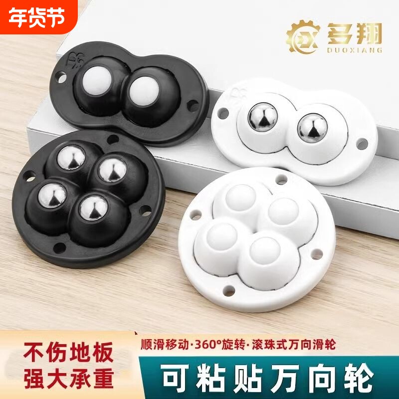 多翔粘贴式万向轮轮子移动滚珠免打孔钢珠尼龙珠静音家具滑轮脚轮