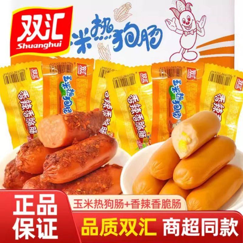双汇热狗火腿肠开袋即食香肠夜宵速食懒人充饥小吃香辣玉米肠零食,粮油调味/速食/干货/烘焙,包装即食肠类,淘宝优惠券,粉丝福利购,淘宝优惠卷