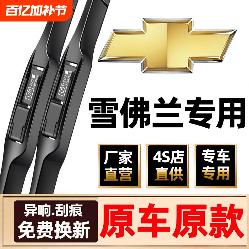 适用雪佛兰科鲁兹雨刮器原装赛欧科沃兹探界者迈锐宝无骨雨刷原厂