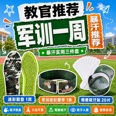 【全网热销100w+】军训专用鞋垫