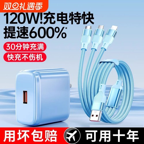 【新国标】三合一数据线充电器快充一拖三多功能线120W充电头套装带头适用苹果安卓手机通用usb车载typec插头