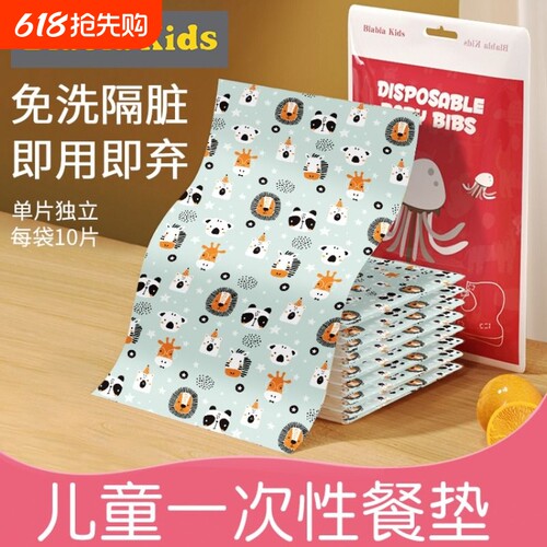 独立包装一次性餐垫BlablaKids