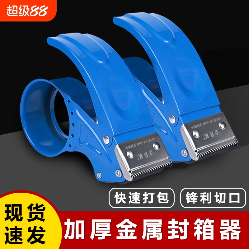 金属透明胶带切割器封箱机器打包机5CM6CM大号小号中号塑料手握式快递物流打包神器封口胶滚轮宽胶布胶纸胶条