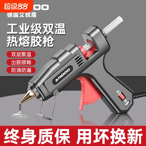 艾锐盾家用大功率工业级热熔胶枪