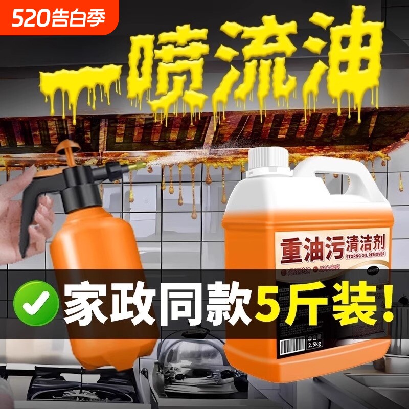 去油污剂重抽油烟机强力清洗除垢神器油污净厨房重油污清洁剂机油