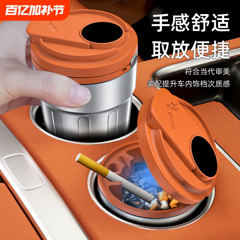 2026新款汽车载烟灰缸高端大气上档次自动灭烟不锈钢高颜值防飞灰